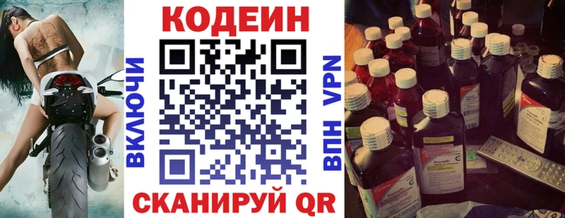 Кодеин Purple Drank  Белокуриха 